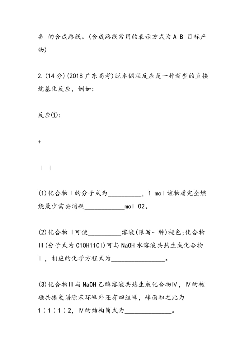 高三化学有机化学基础专题检测卷（有答案）.doc_第2页