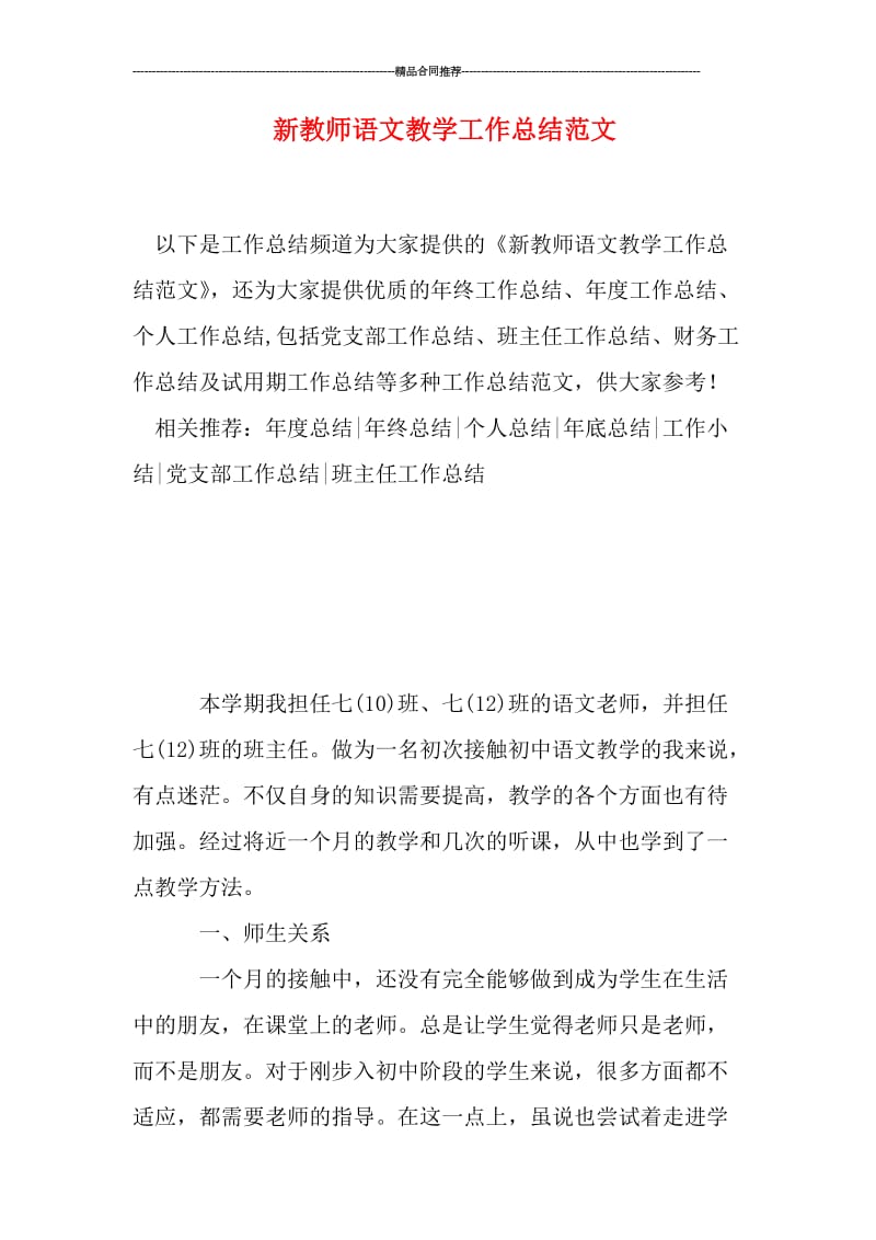 新教师语文教学工作总结范文.doc_第1页