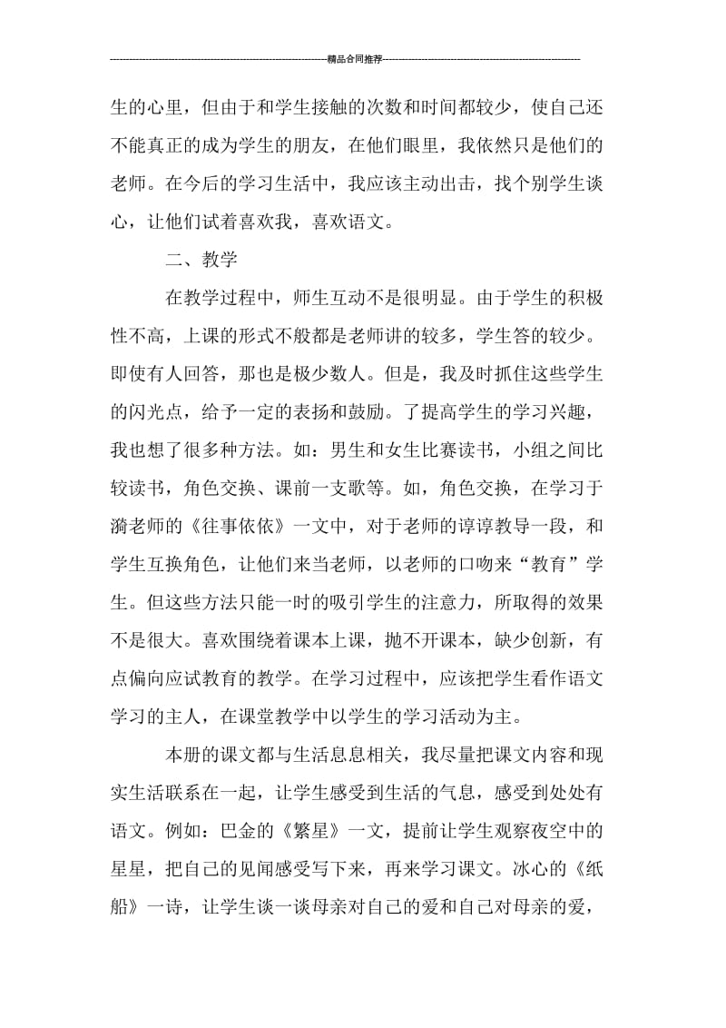 新教师语文教学工作总结范文.doc_第2页