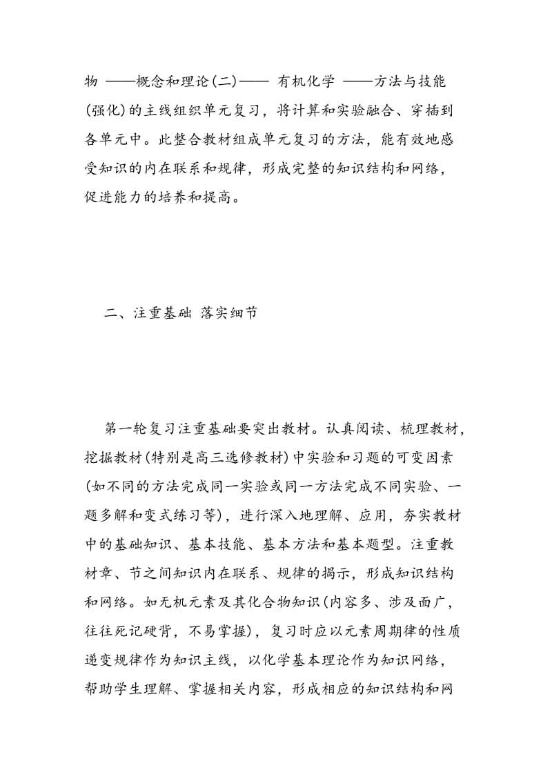 高三第一轮复习策略（化学篇）.doc_第2页