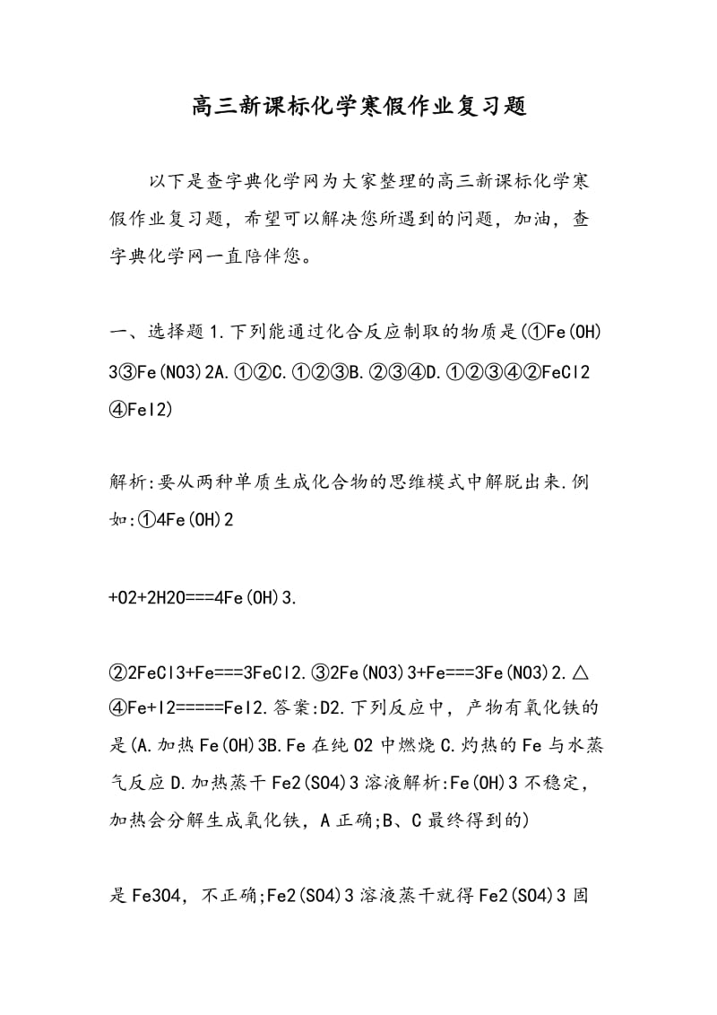 高三新课标化学寒假作业复习题.doc_第1页