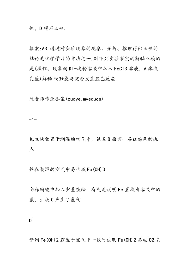 高三新课标化学寒假作业复习题.doc_第2页