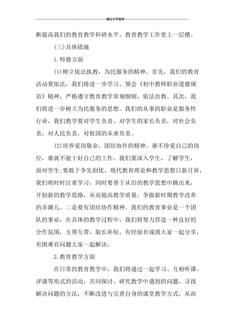 教师结对帮扶工作年度总结_工作总结.doc_第2页