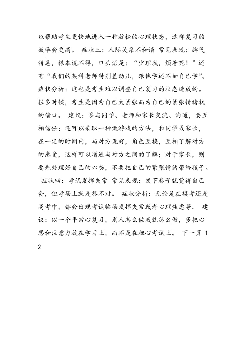 高三复习要学减压提效的“脑体操”.doc_第2页