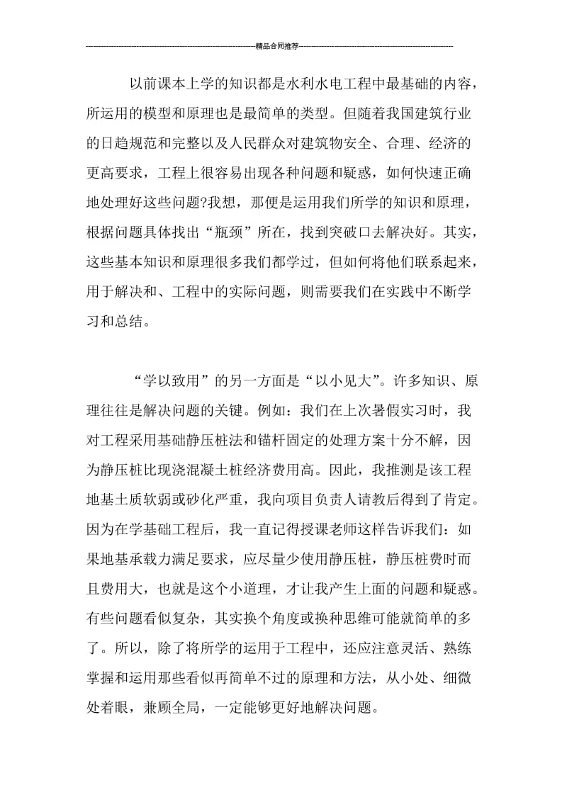 水利工程毕业实习个人总结_工作总结.doc_第2页