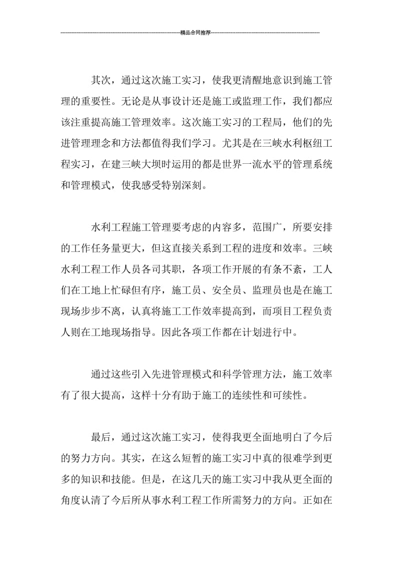 水利工程毕业实习个人总结_工作总结.doc_第3页