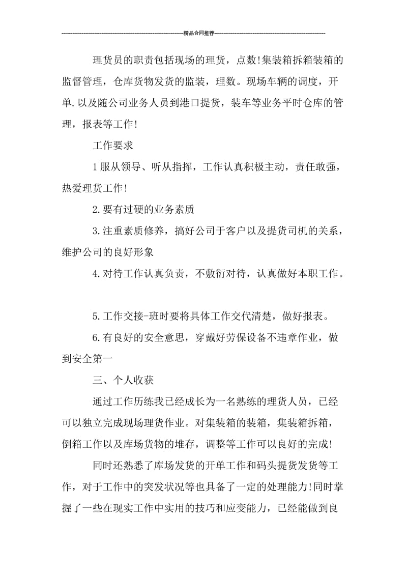 港口理货员工作总结1000字_工作总结.doc_第2页