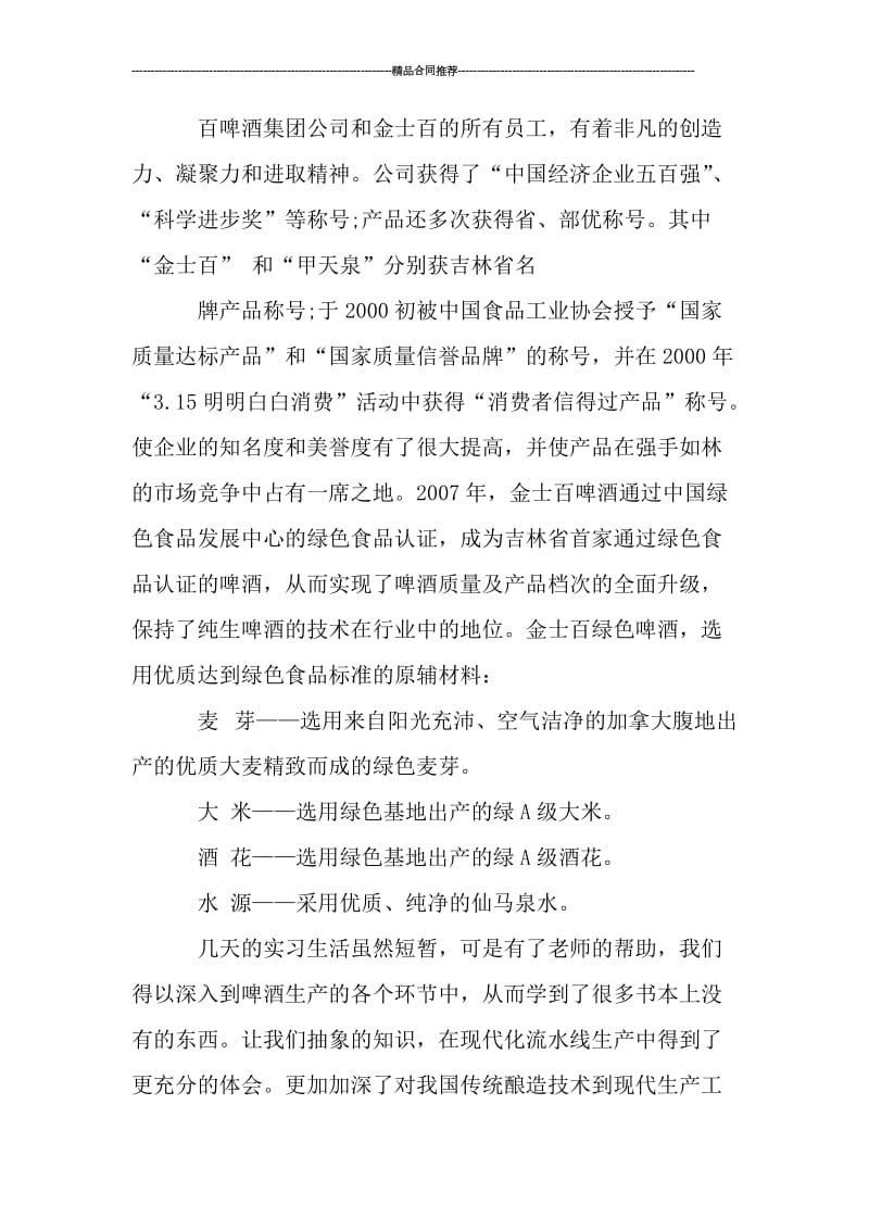 工商企业管理专业实习总结模板.doc_第3页