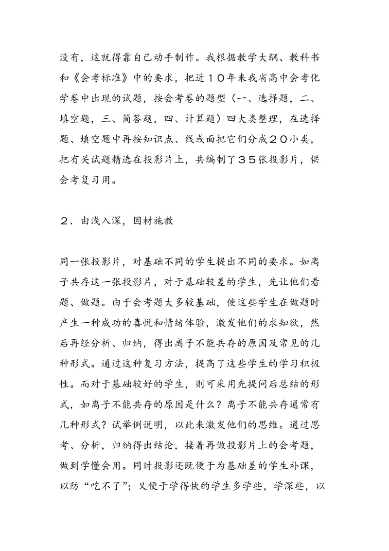 运用投影提高化学复习课的效益.doc_第2页