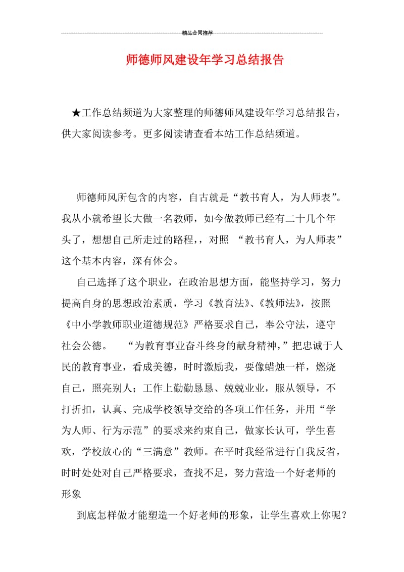 师德师风建设年学习总结报告.doc_第1页