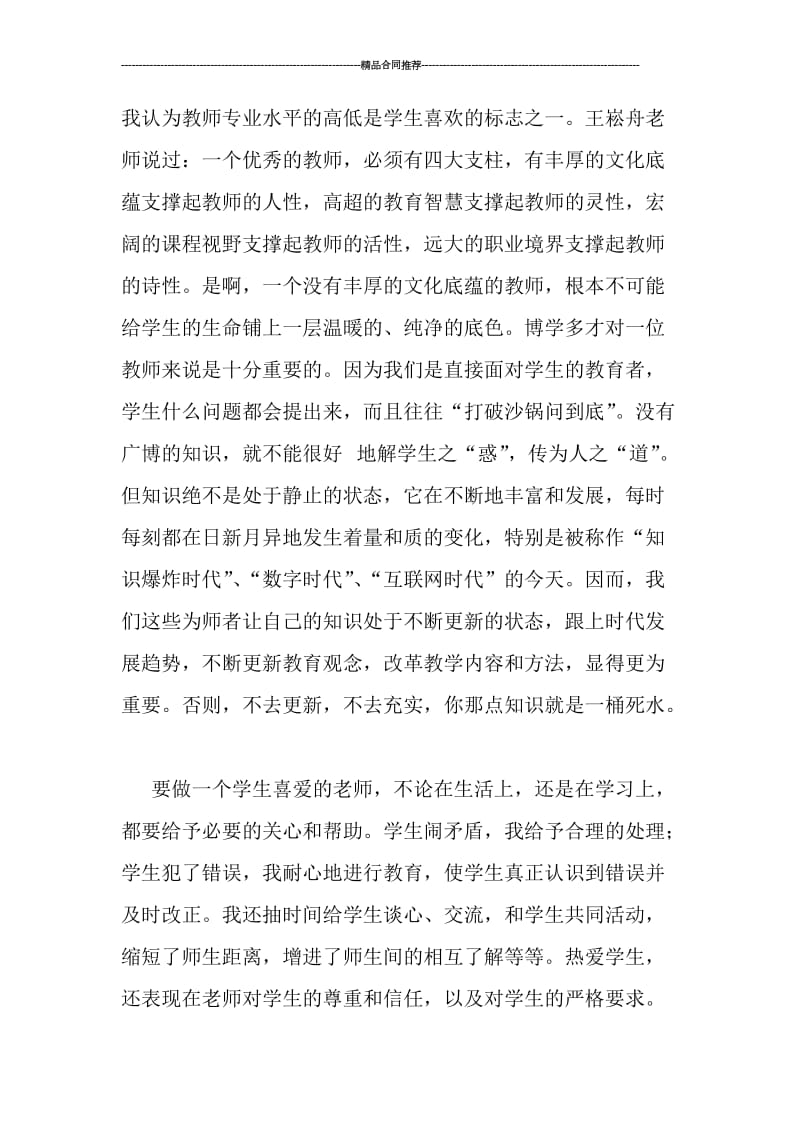 师德师风建设年学习总结报告.doc_第2页