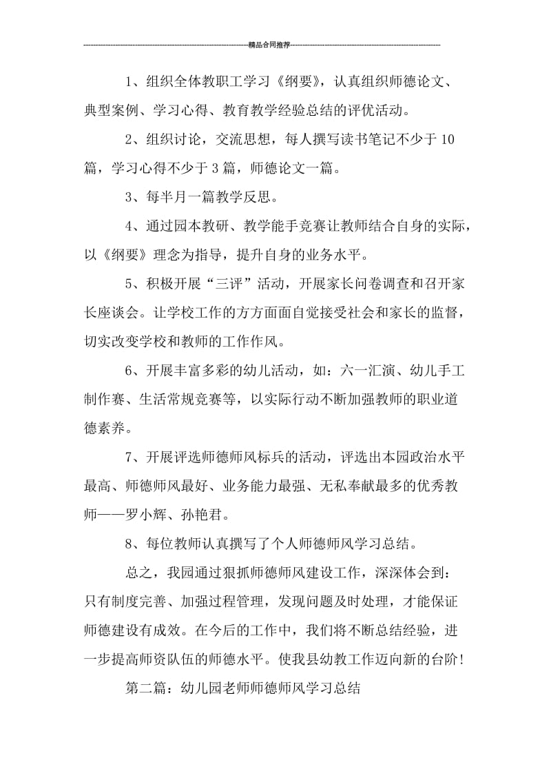 幼儿园老师师德师风学习总结_工作总结.doc_第2页