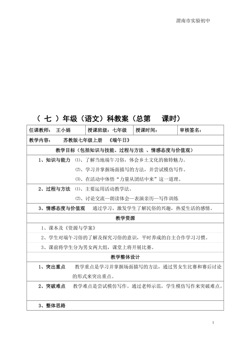 《端午日》教学设计王小娟.doc_第1页