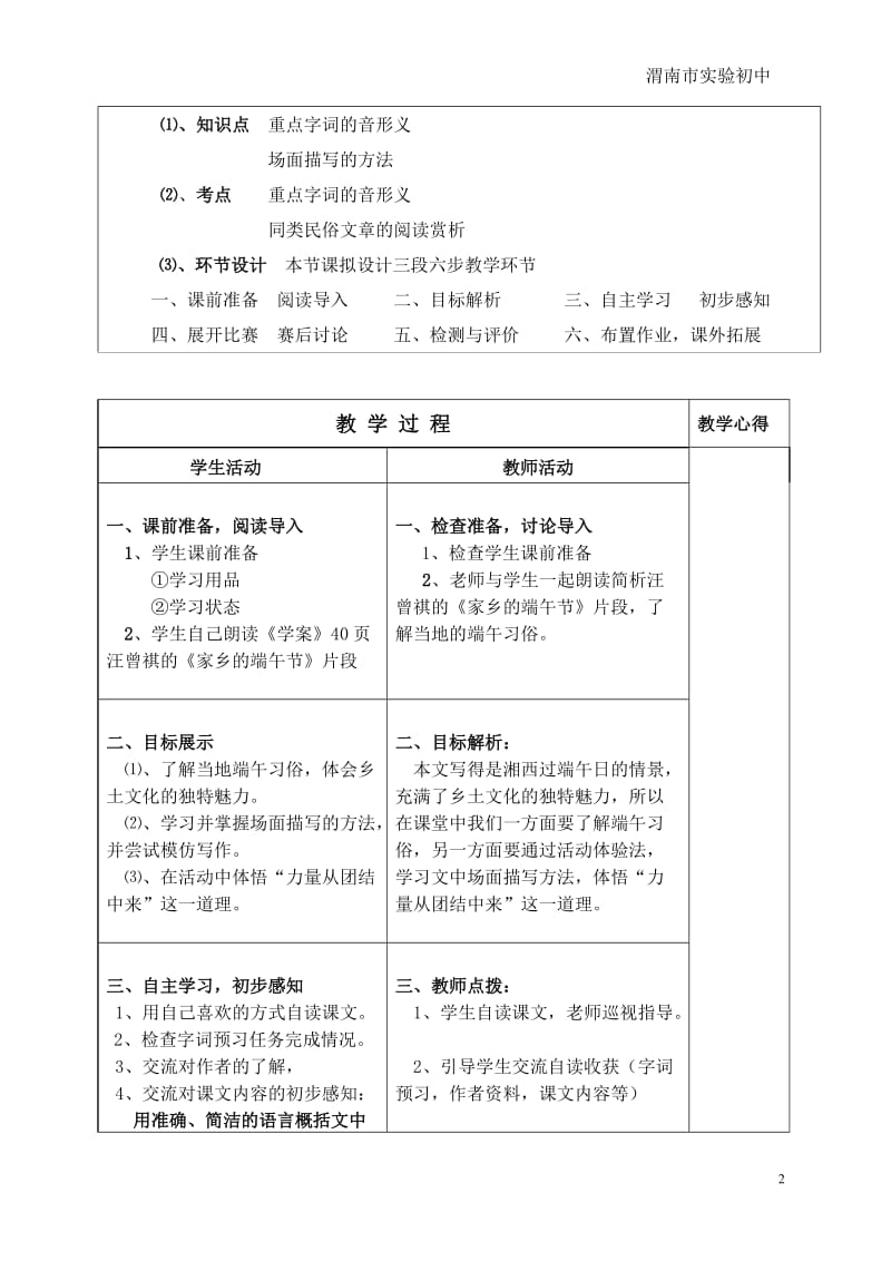 《端午日》教学设计王小娟.doc_第2页