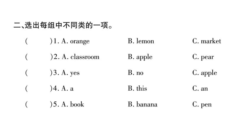 三年级下册英语作业课件-Unit 7 Is this an orange｜湘少版（三起） (共21张PPT).ppt_第3页