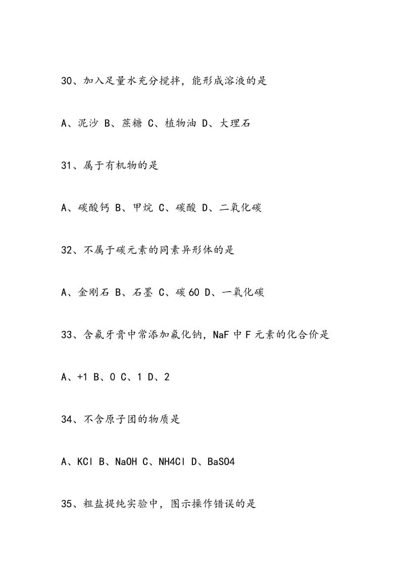 苏教版初中九年级化学同步练习.doc_第2页