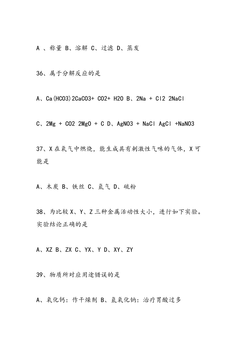 苏教版初中九年级化学同步练习.doc_第3页