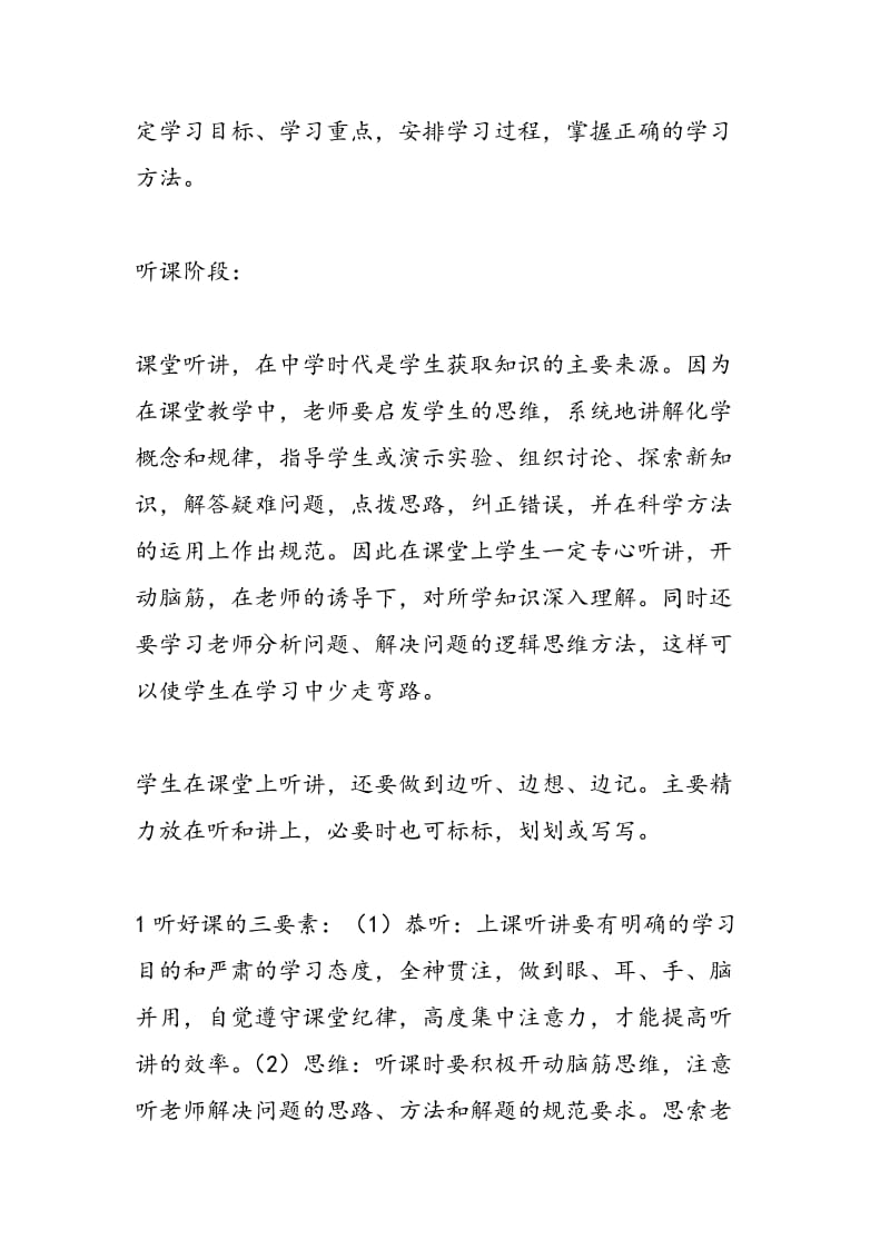 浅谈高中化学学习方法.doc_第2页