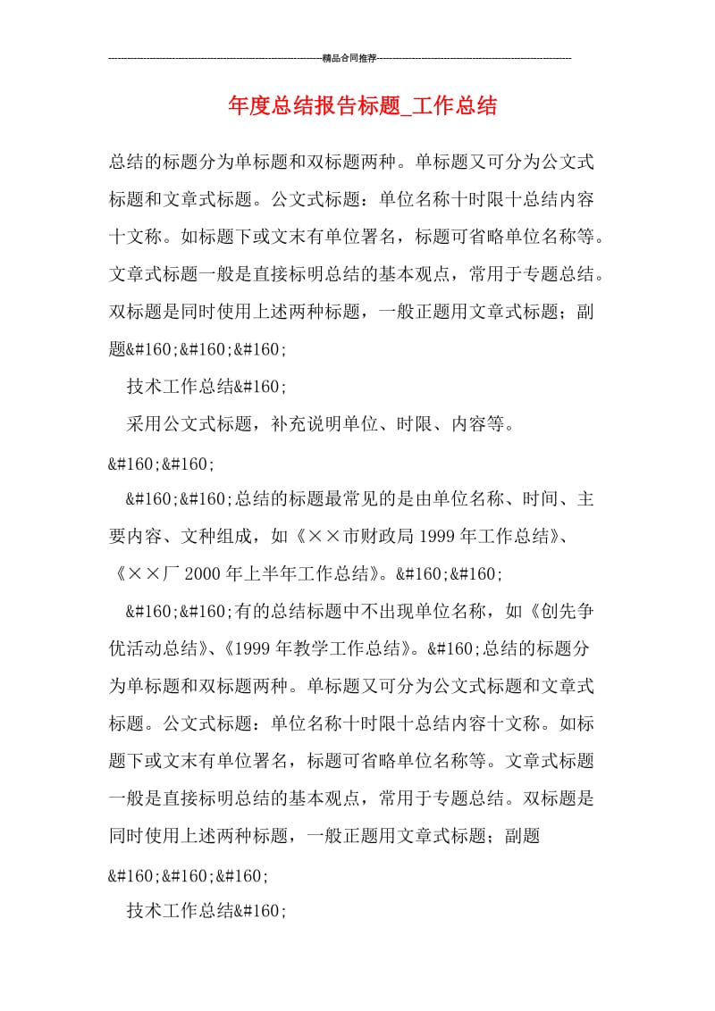 年度总结报告标题.doc_第1页