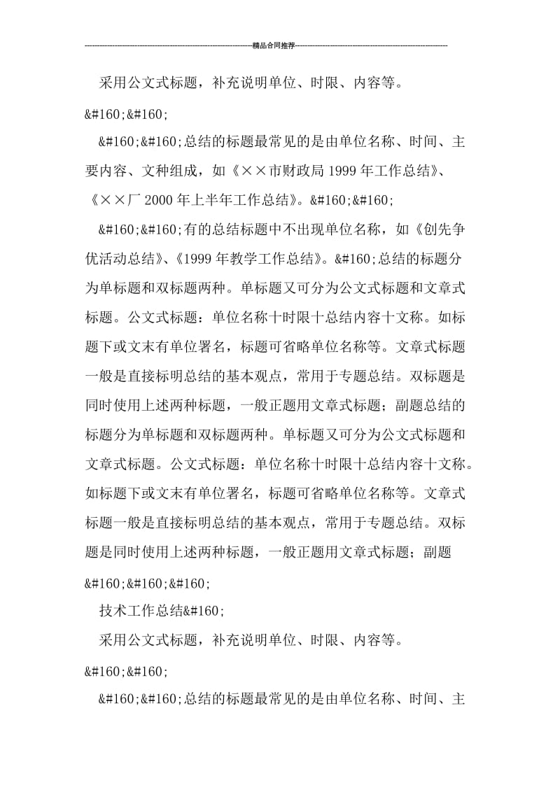 年度总结报告标题.doc_第2页