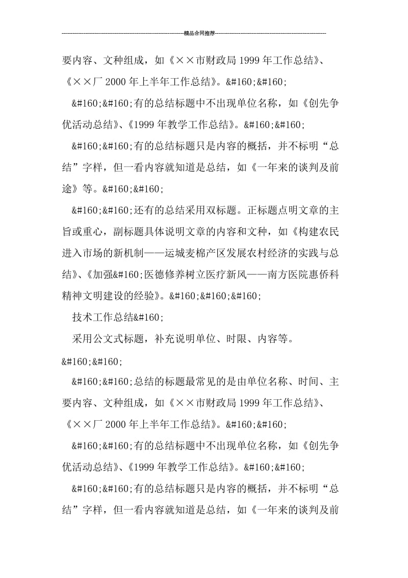 年度总结报告标题.doc_第3页