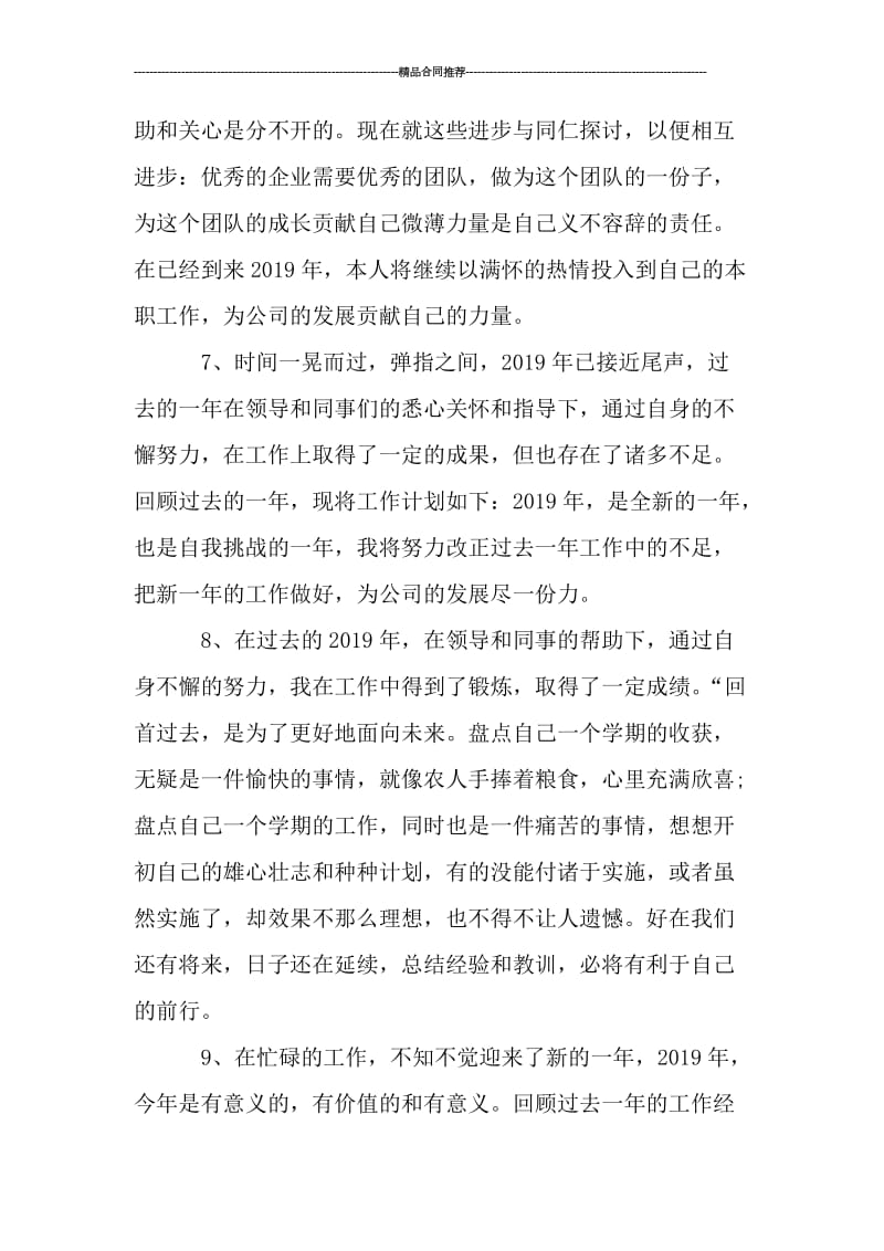 年底工作总结的开头和结束语.doc_第2页