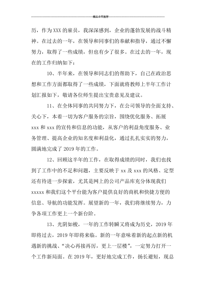 年底工作总结的开头和结束语.doc_第3页