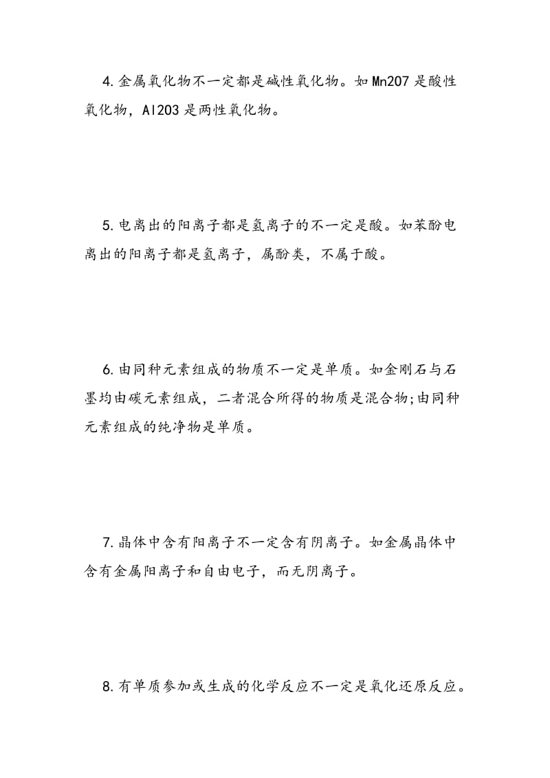 熟记化学中的“不一定”.doc_第2页