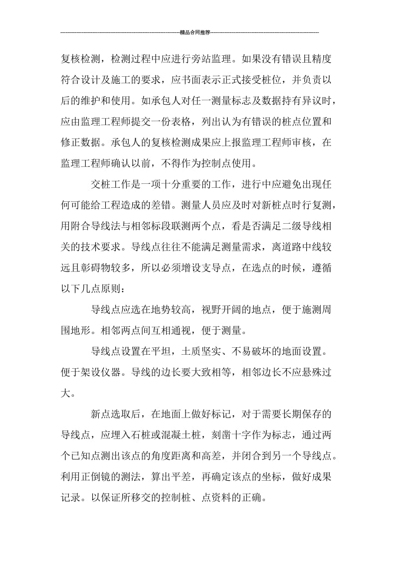 测绘工程师年终总结1000字.doc_第2页