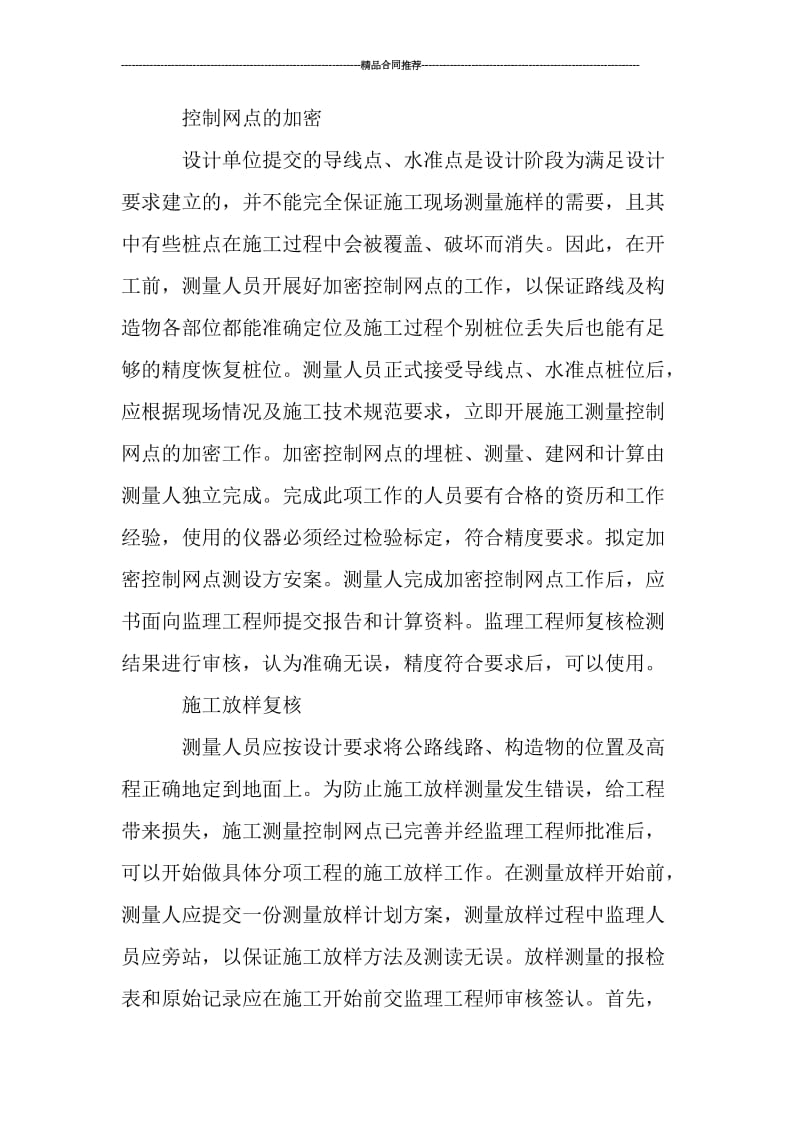 测绘工程师年终总结1000字.doc_第3页