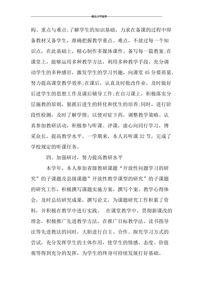 教师年度考核登记表个人总结1200字_工作总结.doc_第2页