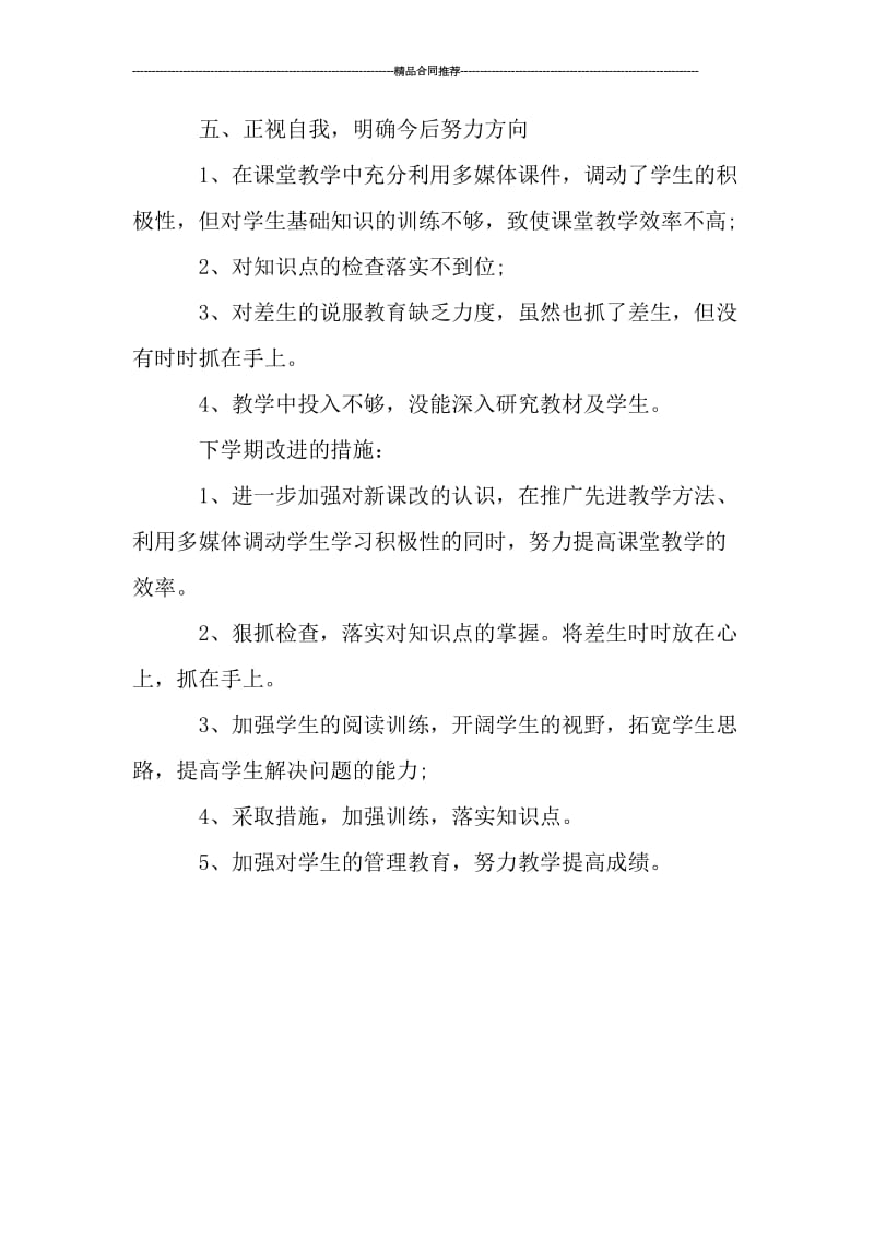 教师年度考核登记表个人总结1200字_工作总结.doc_第3页