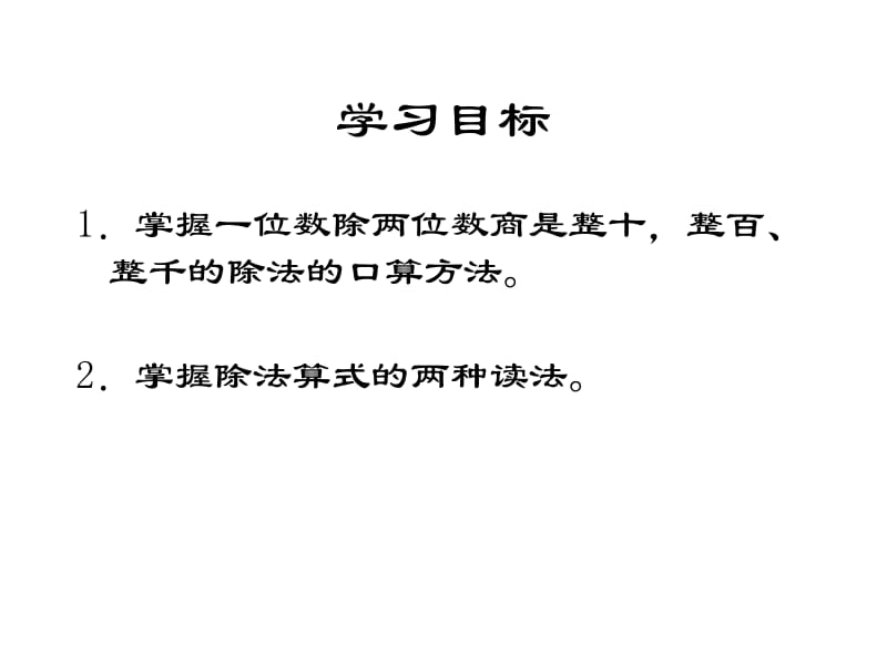 三年级下册数学课件-《除数是一位数的除法》PPT课件3人教版新课标（2018秋）(共11张PPT).ppt_第2页