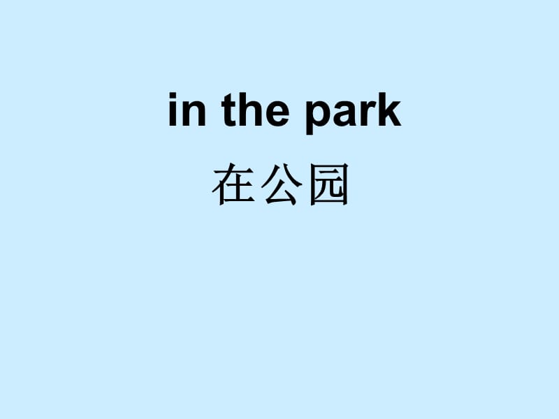 三年级下册英语课件－Module8 Unit2 Daming flies a kite in the park.｜外研社（三起） (共23张PPT).ppt_第3页