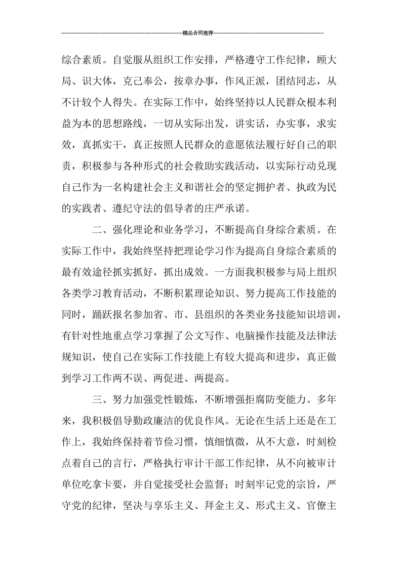 机关公务员年度考核登记表个人总结范文_工作总结.doc_第2页