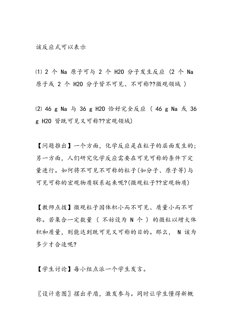 高一高中化学必修一教学设计：第一单元《物质的量》 教学设计.doc_第2页