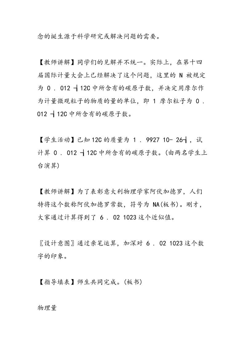 高一高中化学必修一教学设计：第一单元《物质的量》 教学设计.doc_第3页