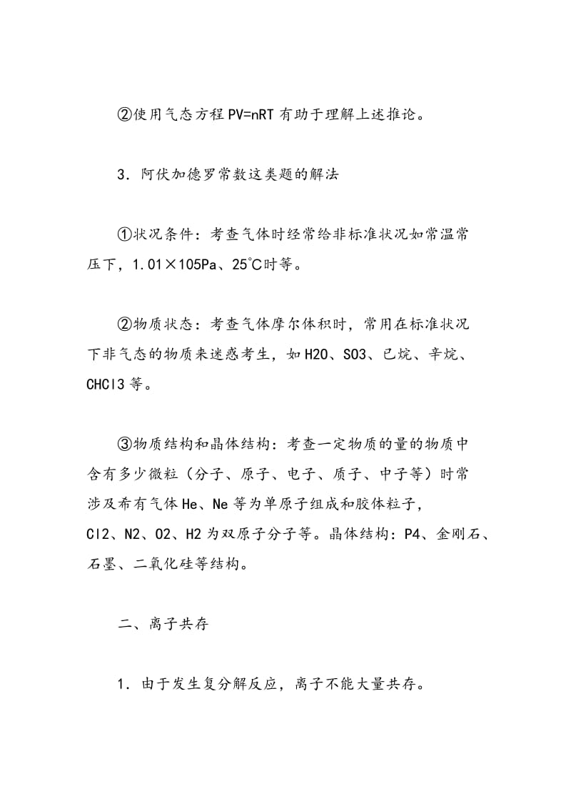 高中化学最易错知识点归纳.doc_第2页