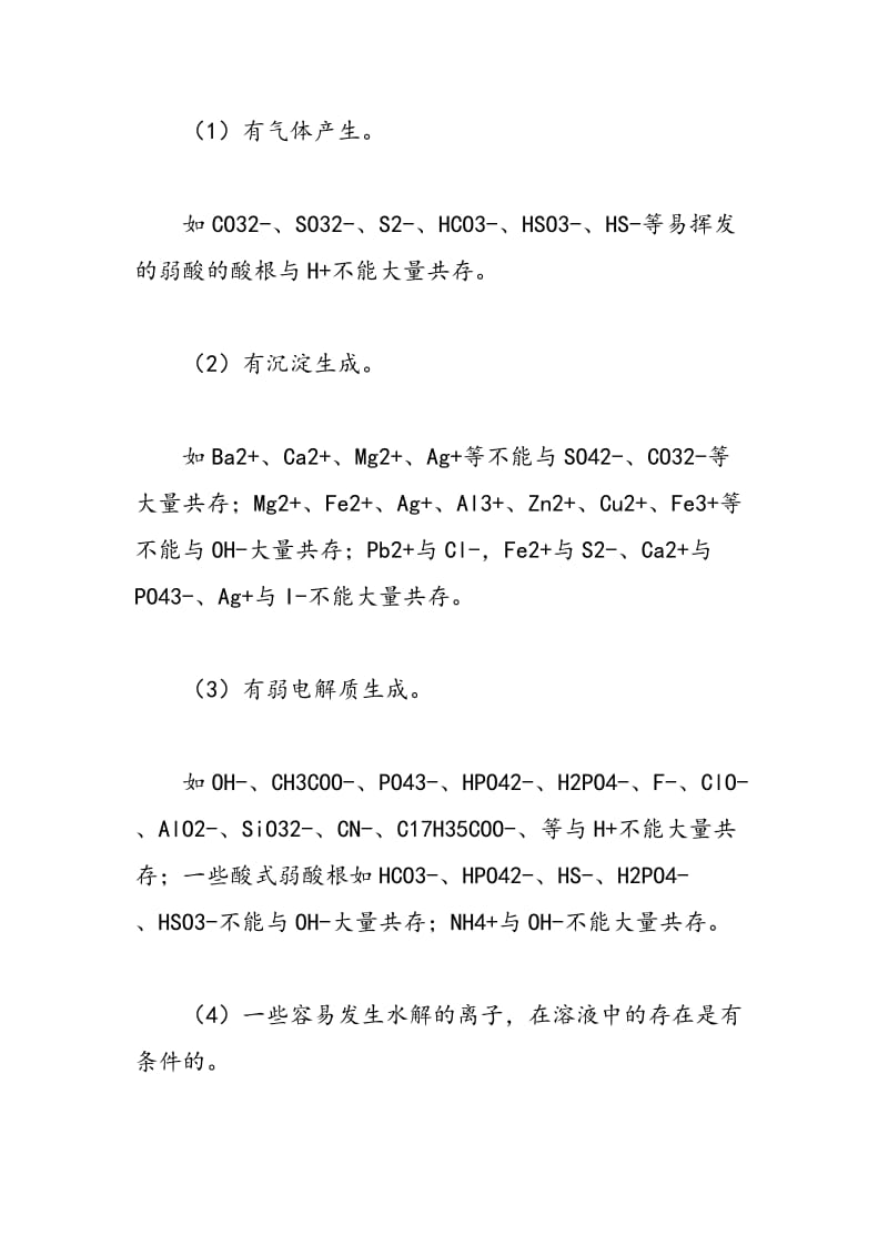 高中化学最易错知识点归纳.doc_第3页