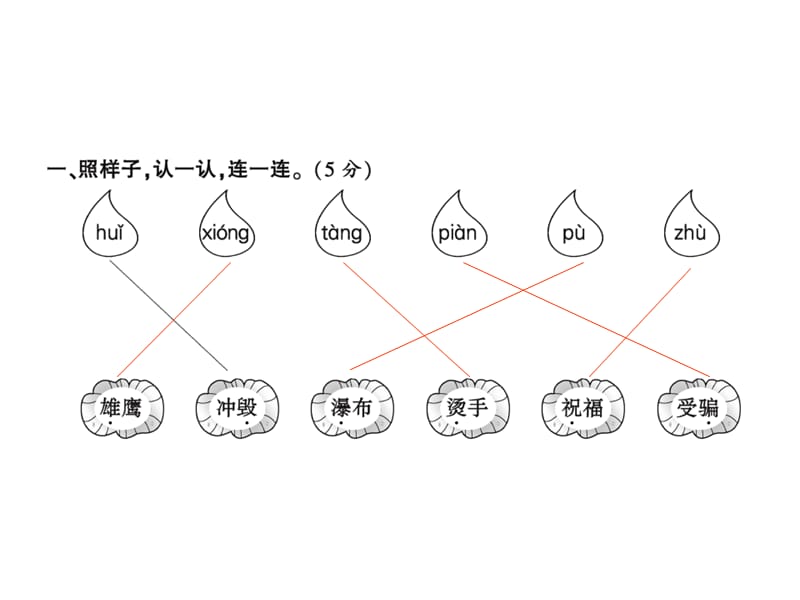 二年级上册语文习题课件－期末测试卷（二）∣人教（部编版）(共13张PPT).ppt_第3页