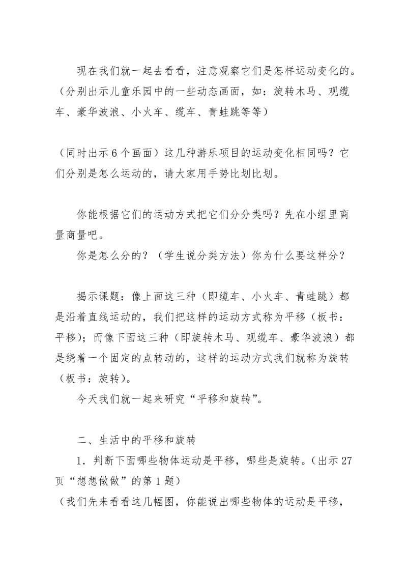 《平移与旋转》教学设计.doc_第2页