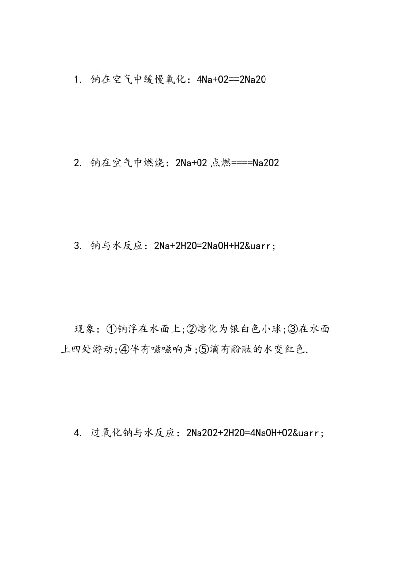 高一化学知识点：主要知识及化学方程式.doc_第2页