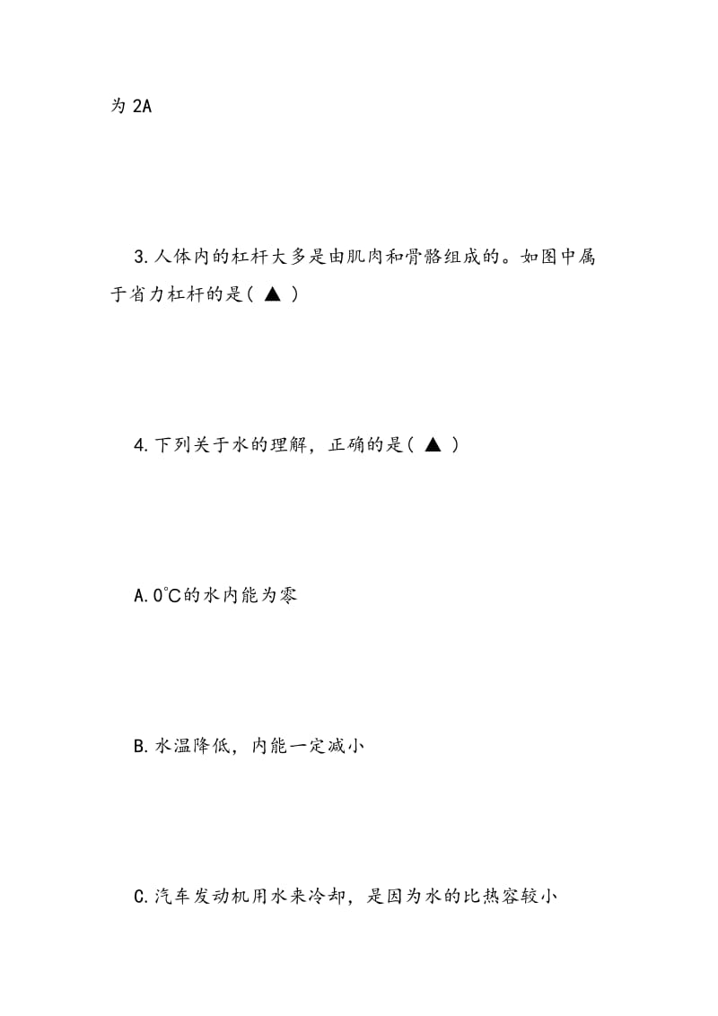 针对化学九年级下册寒假作业（精品).doc_第3页