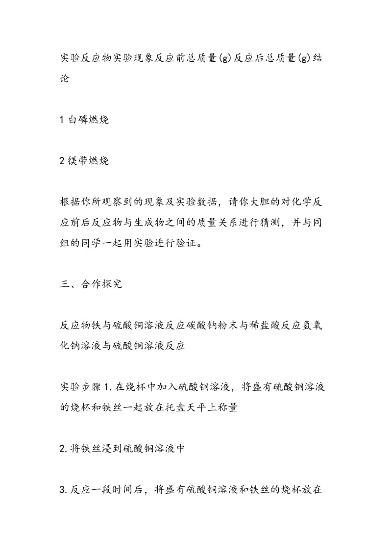 质量守恒定律学案（共两课时）.doc_第2页