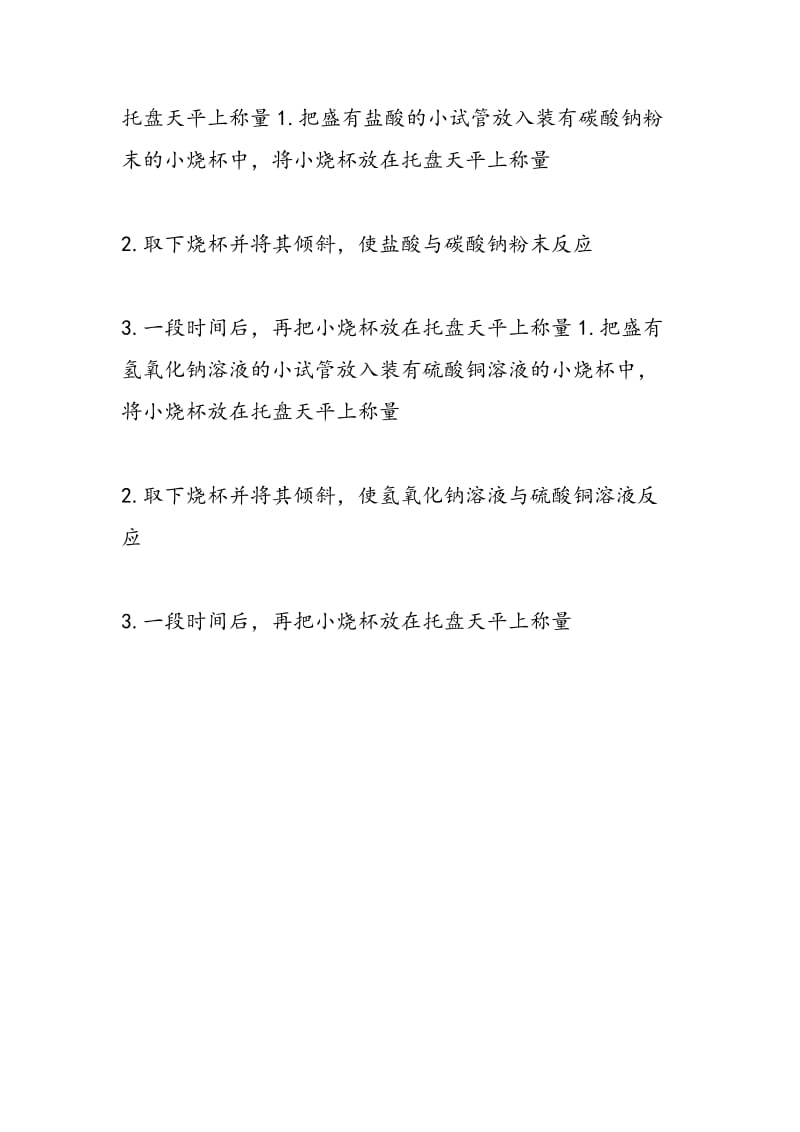 质量守恒定律学案（共两课时）.doc_第3页