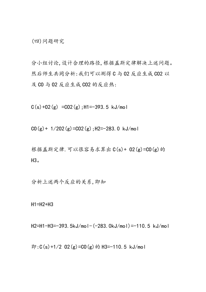 高二化学教案 盖斯定律的教学设计.doc_第2页