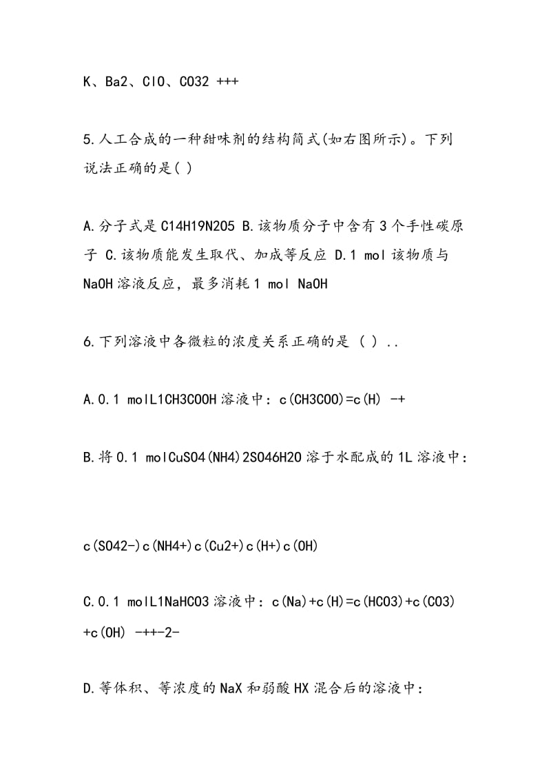 高三化学学科寒假作业精编.doc_第3页