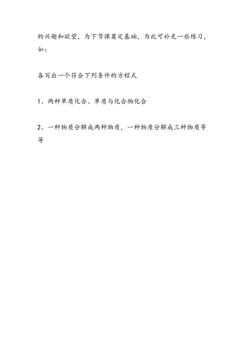 高一化学教学反思-《氧化还原反应》教学反思3.doc_第2页