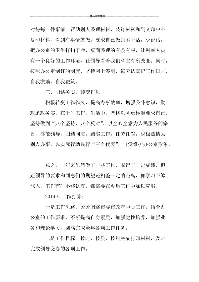 政府办科员年底总结_工作总结.doc_第2页