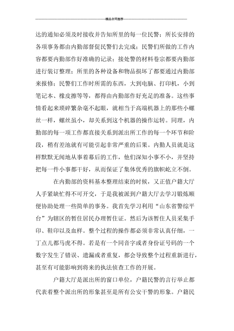 派出所两个月实习总结_工作总结.doc_第2页